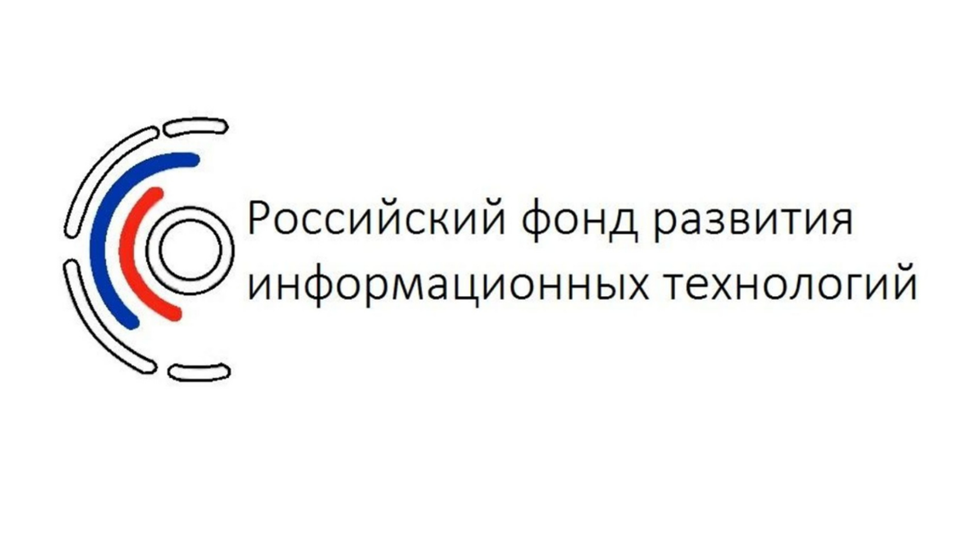 Российский фонд развития информационных технологий